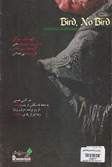 پرنده بی پرنده